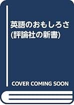 【中古】 英語の勉強のしかた/評論社/池谷敏雄 中古】英語の勉強のしかた (評論社の新書)／池谷敏雄／評論社